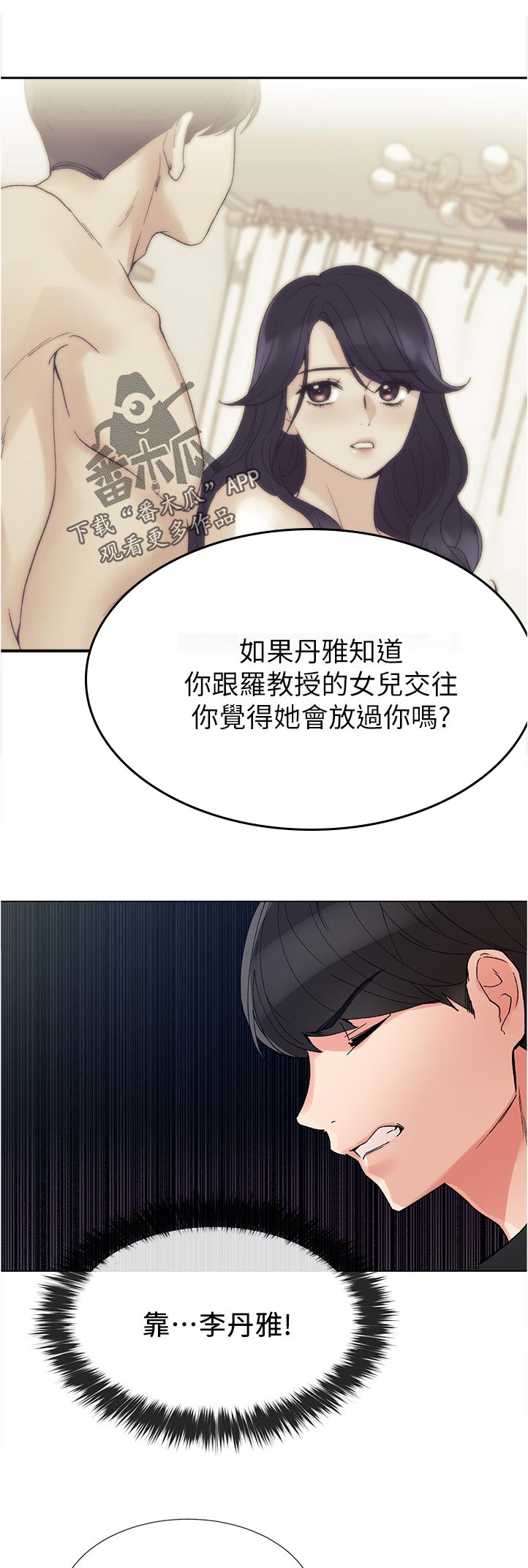 《取代》漫画最新章节第75章：暗恋免费下拉式在线观看章节第【19】张图片