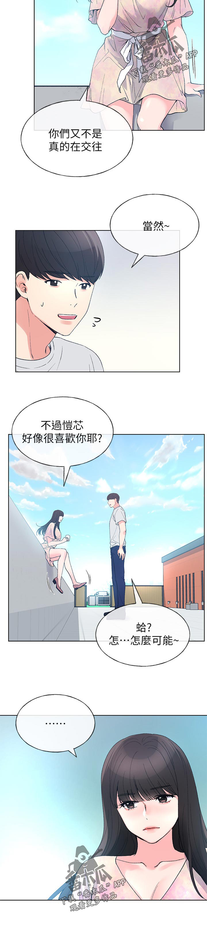 《取代》漫画最新章节第107章：一起免费下拉式在线观看章节第【7】张图片