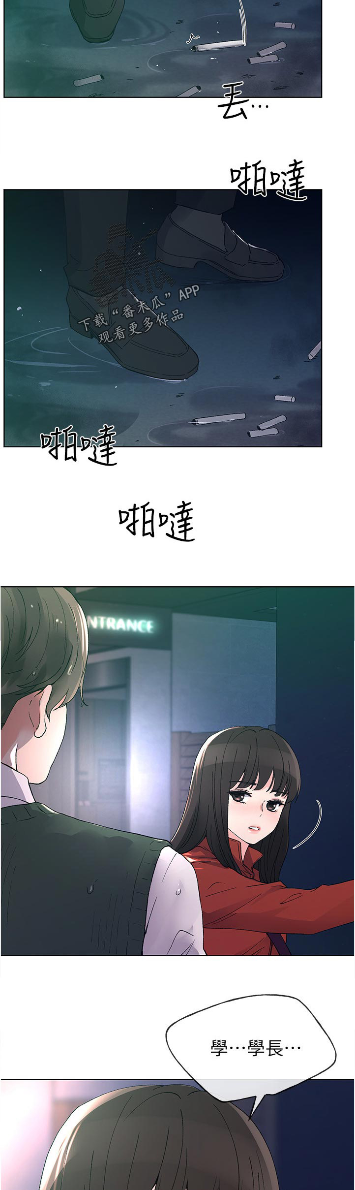 《取代》漫画最新章节第78章：下不为例免费下拉式在线观看章节第【2】张图片