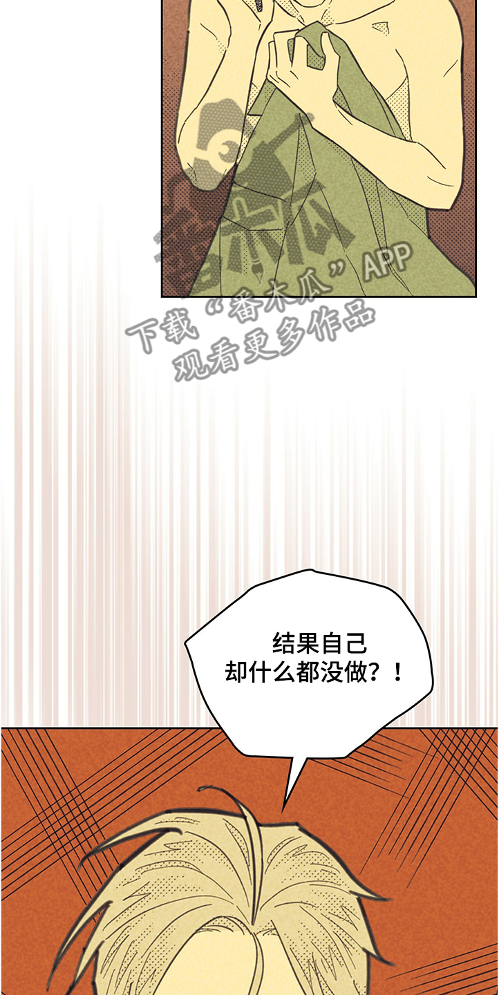 《内或外》漫画最新章节第144章：【第三季】你什么都没做免费下拉式在线观看章节第【22】张图片