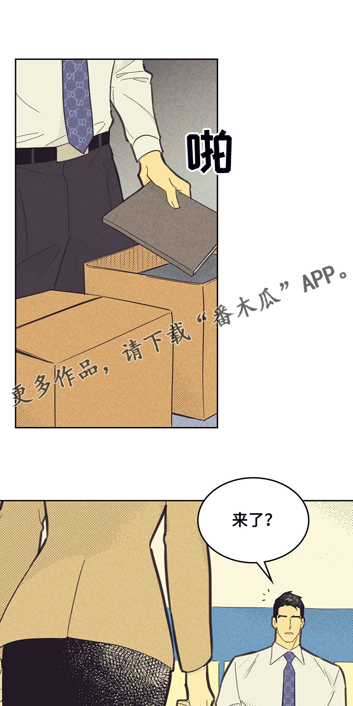 《内或外》漫画最新章节第150章：【第三季】是因为他？免费下拉式在线观看章节第【25】张图片