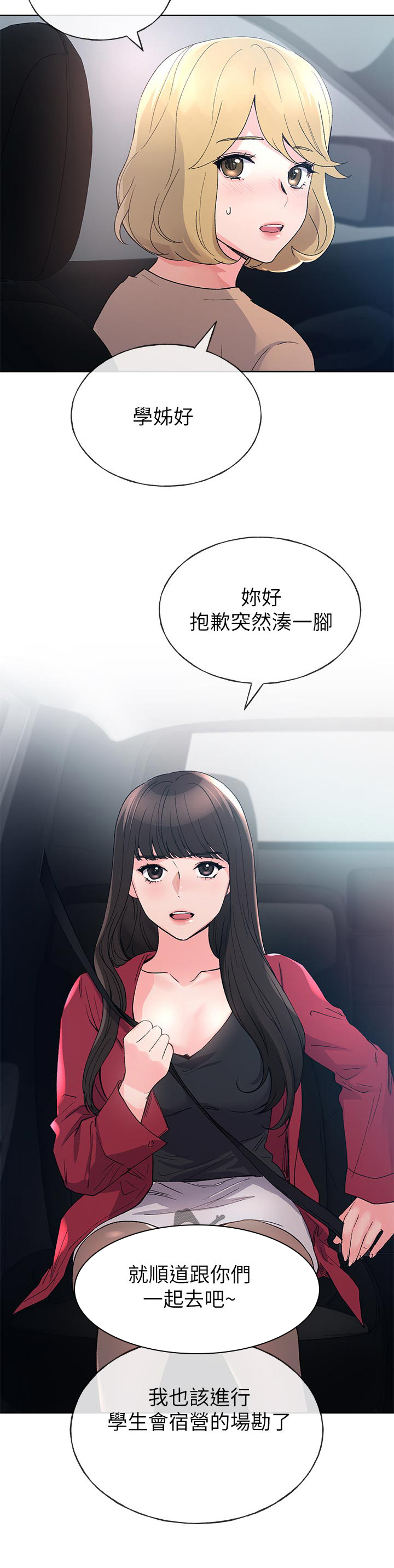 《取代》漫画最新章节第107章：一起免费下拉式在线观看章节第【1】张图片