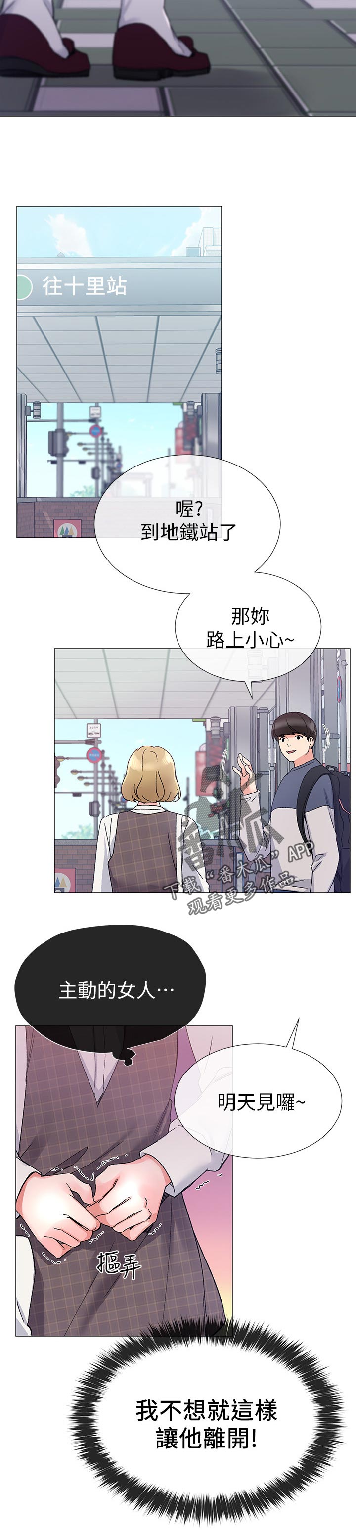 《取代》漫画最新章节第34章：明天见免费下拉式在线观看章节第【2】张图片