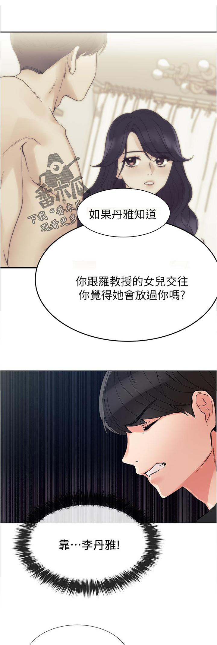 《取代》漫画最新章节第75章：暗恋免费下拉式在线观看章节第【12】张图片