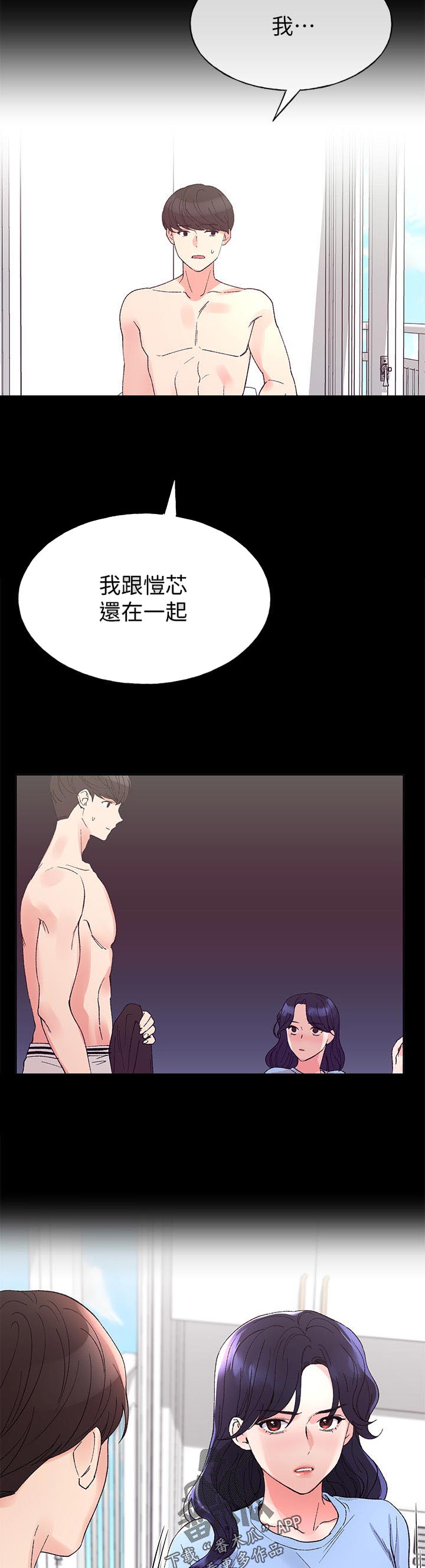 《取代》漫画最新章节第100章：坦白免费下拉式在线观看章节第【9】张图片