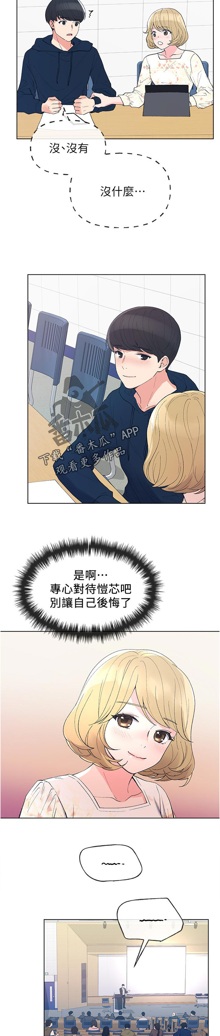 《取代》漫画最新章节第88章：确定一下？免费下拉式在线观看章节第【7】张图片