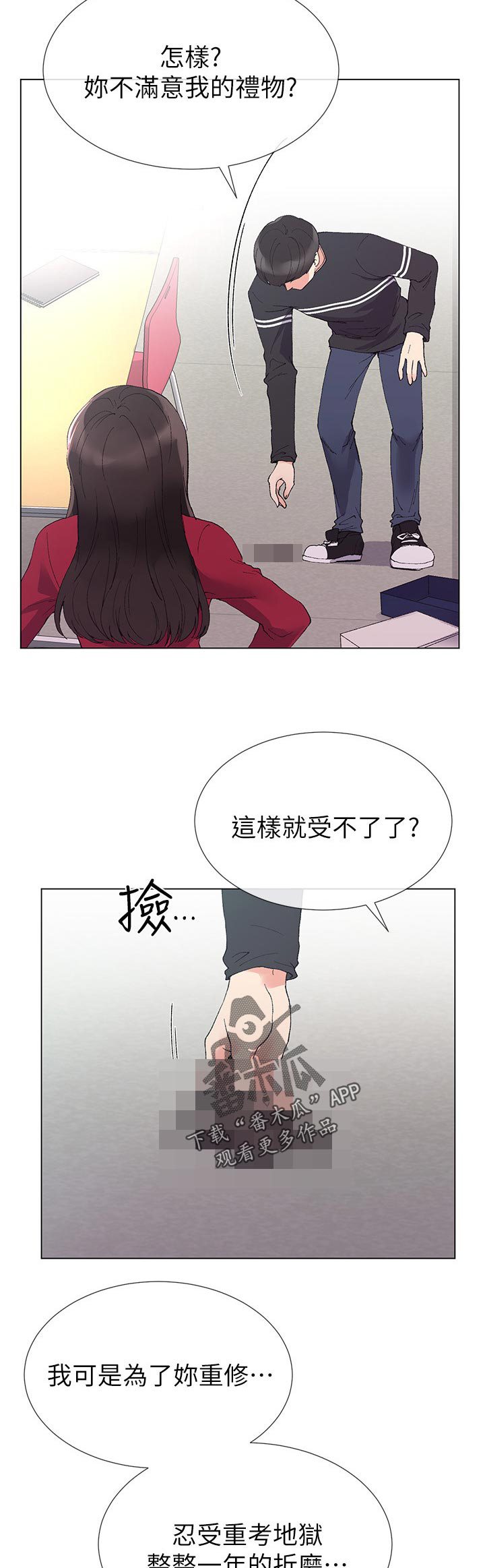 《取代》漫画最新章节第68章：忍无可忍免费下拉式在线观看章节第【11】张图片