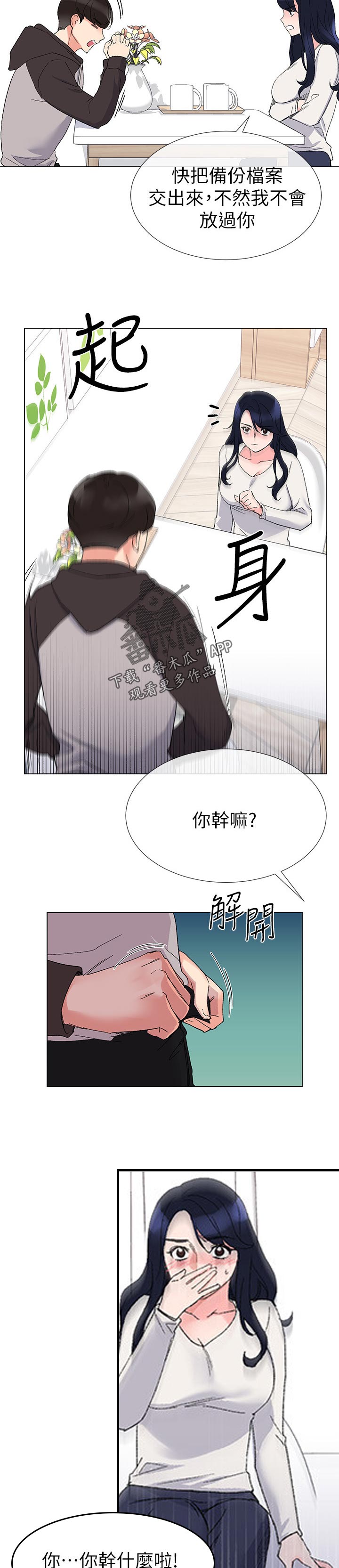 《取代》漫画最新章节第43章：加倍奉还免费下拉式在线观看章节第【20】张图片