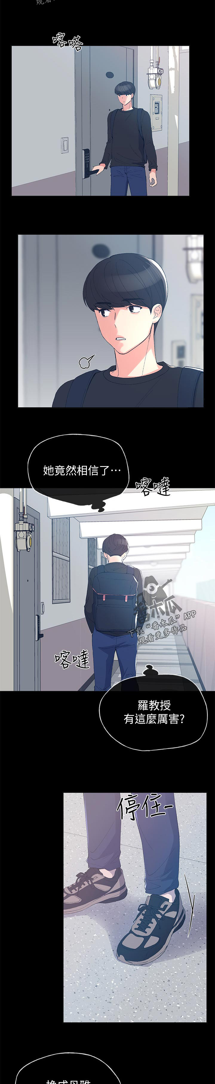 《取代》漫画最新章节第100章：坦白免费下拉式在线观看章节第【3】张图片