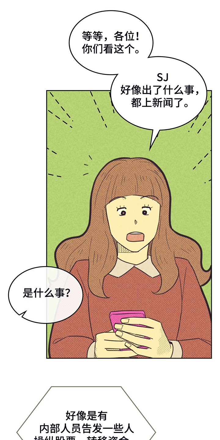 《内或外》漫画最新章节第149章：【第三季】卸任理事免费下拉式在线观看章节第【27】张图片