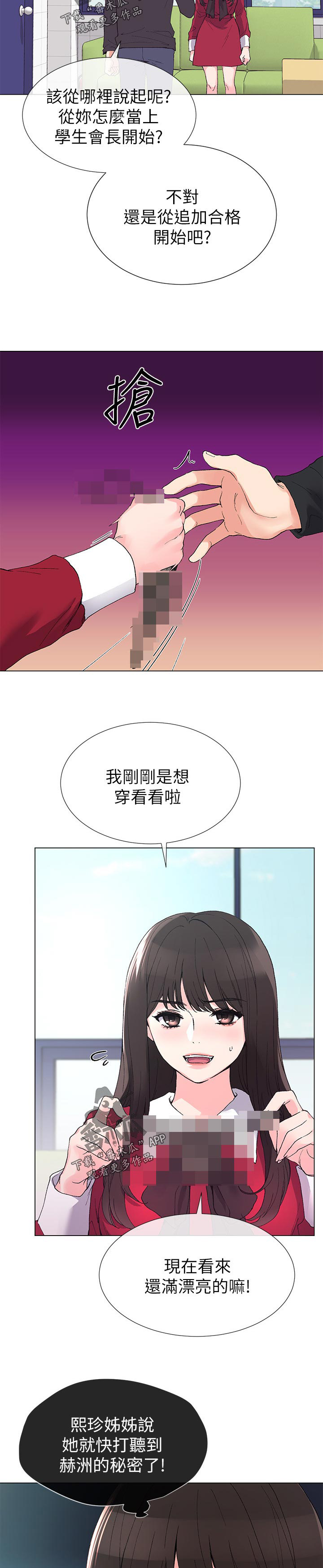 《取代》漫画最新章节第68章：忍无可忍免费下拉式在线观看章节第【5】张图片