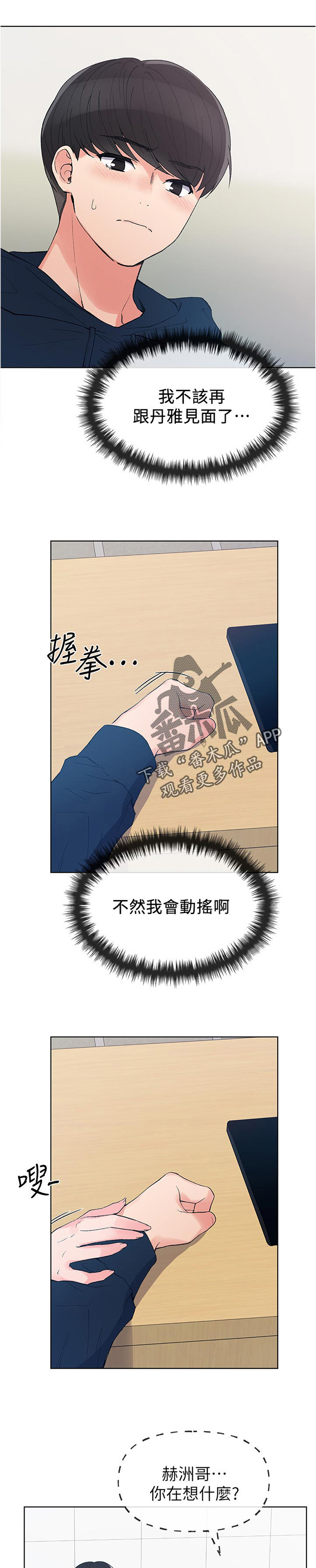 《取代》漫画最新章节第88章：确定一下？免费下拉式在线观看章节第【8】张图片