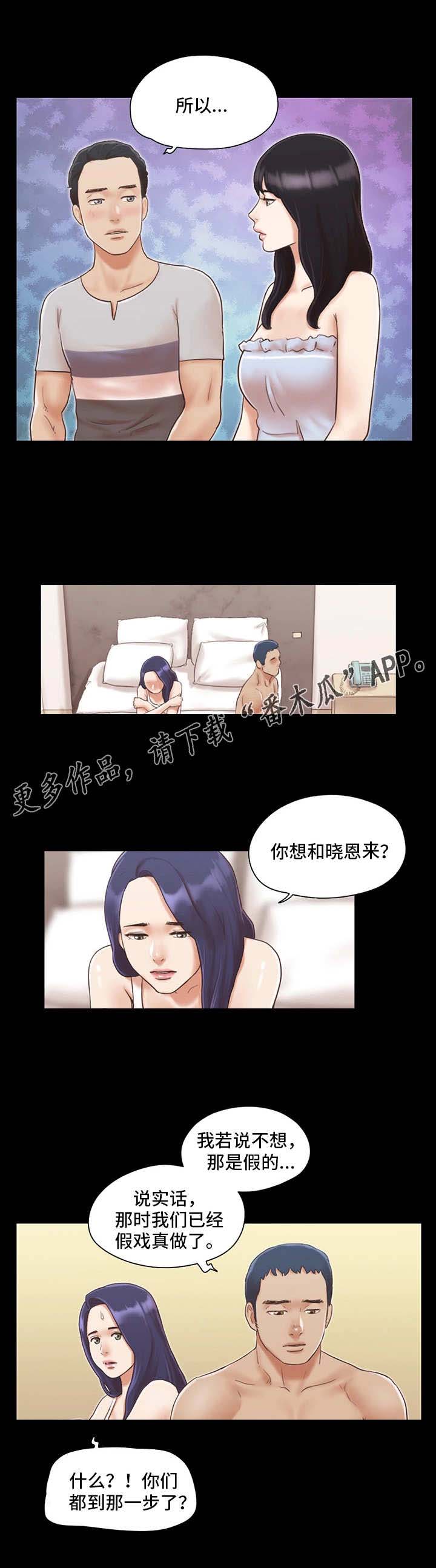 《旅行体验》漫画最新章节第9章：意犹未尽免费下拉式在线观看章节第【5】张图片