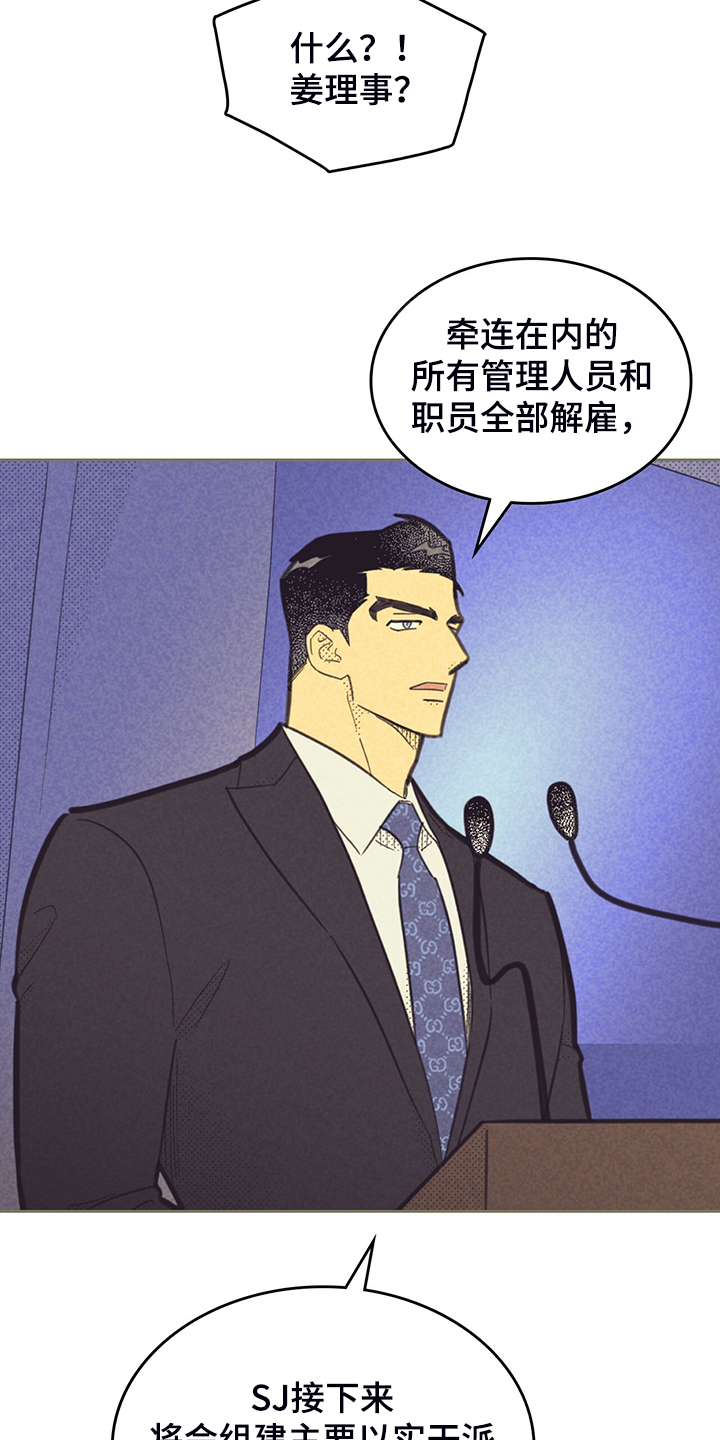 《内或外》漫画最新章节第149章：【第三季】卸任理事免费下拉式在线观看章节第【24】张图片