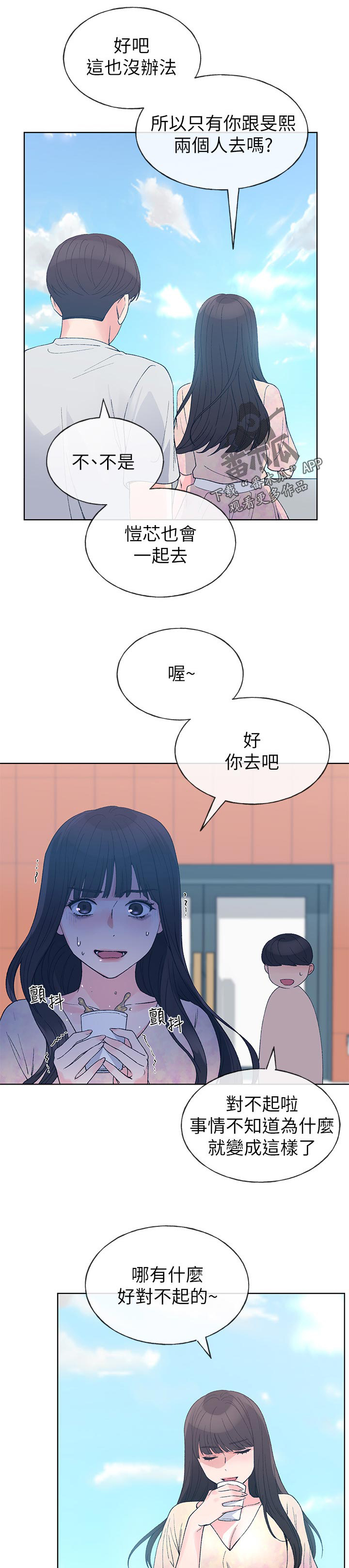 《取代》漫画最新章节第107章：一起免费下拉式在线观看章节第【8】张图片