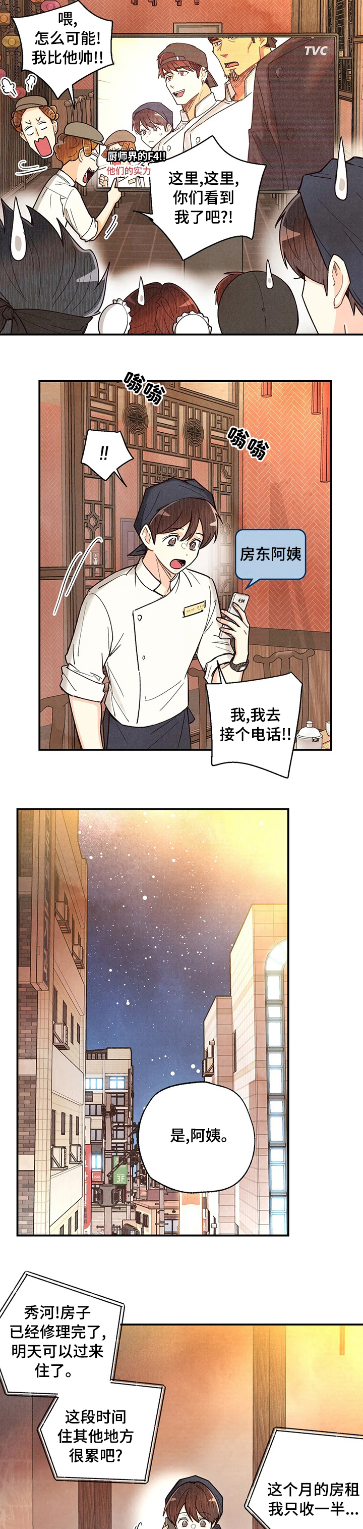 《身体刻印》漫画最新章节第102章：那个人是免费下拉式在线观看章节第【3】张图片