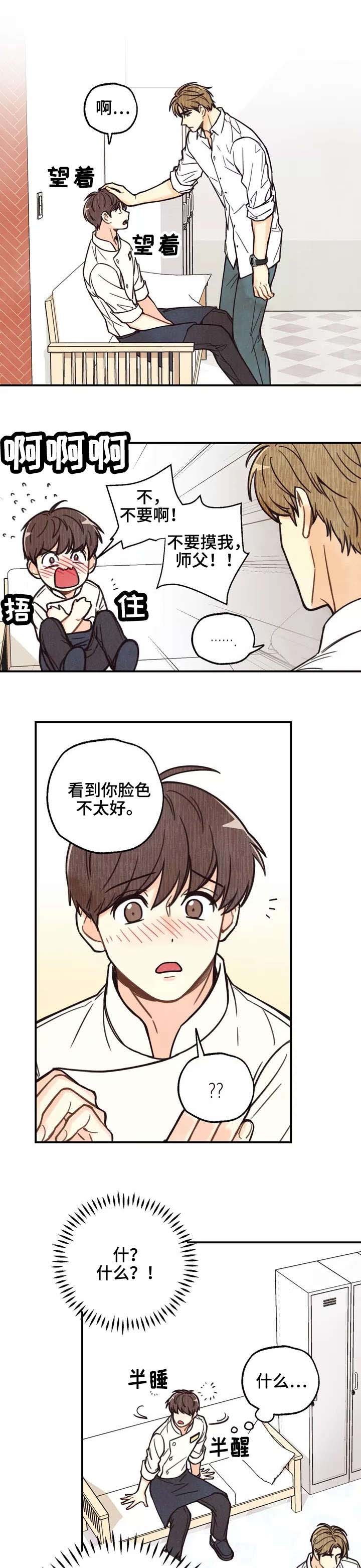 《身体刻印》漫画最新章节第1章：脑子进水免费下拉式在线观看章节第【7】张图片