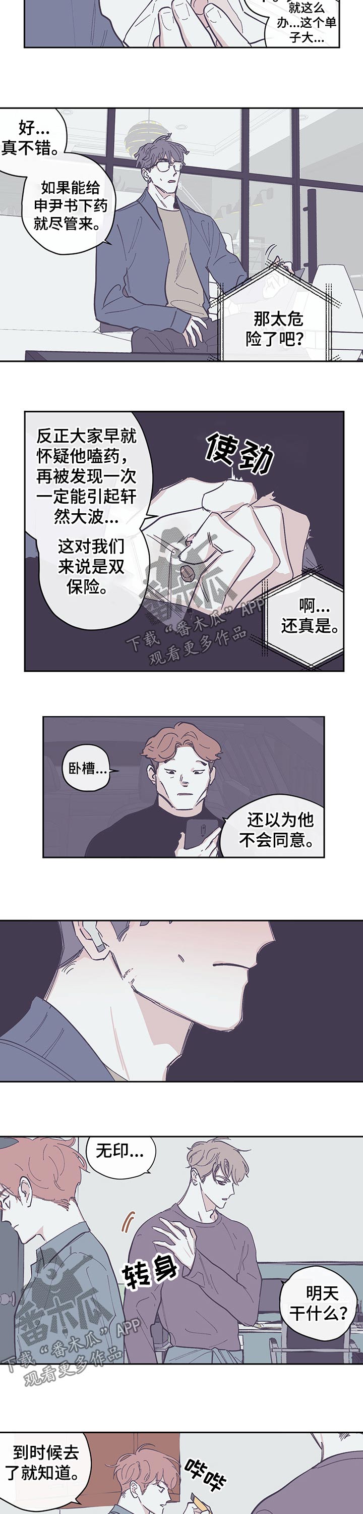 《阴谋与争斗》漫画最新章节第103章：【第三季】我的生日免费下拉式在线观看章节第【5】张图片