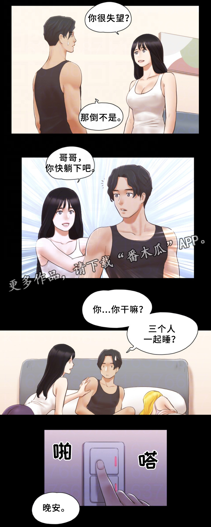 《旅行体验》漫画最新章节第26章：晚安免费下拉式在线观看章节第【1】张图片