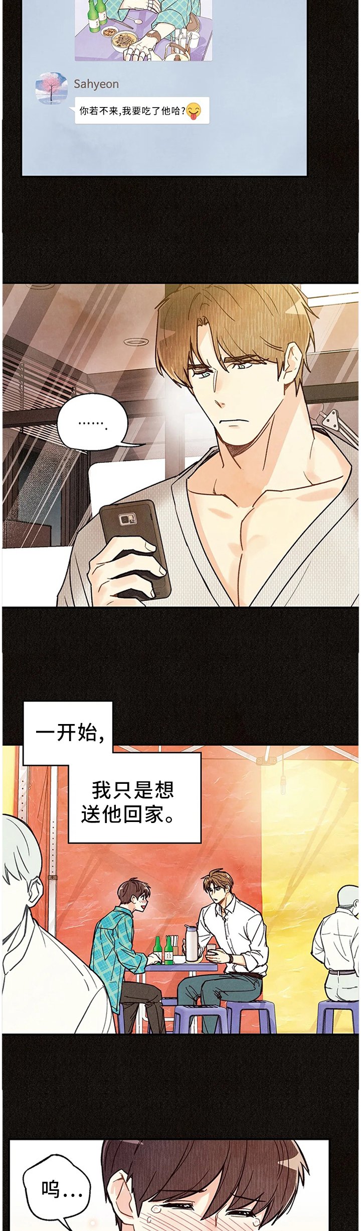 《身体刻印》漫画最新章节第76章：受伤免费下拉式在线观看章节第【10】张图片