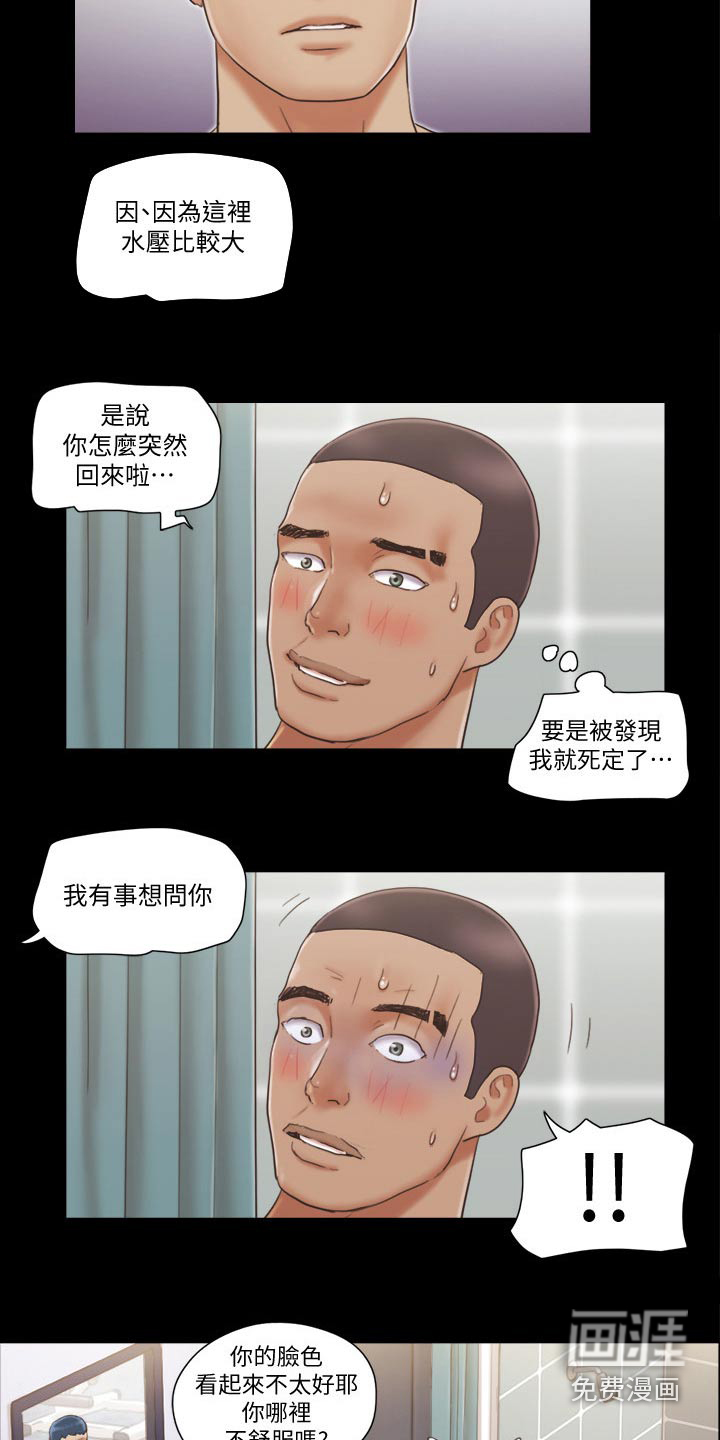 《旅行体验》漫画最新章节第47章：最后一天免费下拉式在线观看章节第【15】张图片