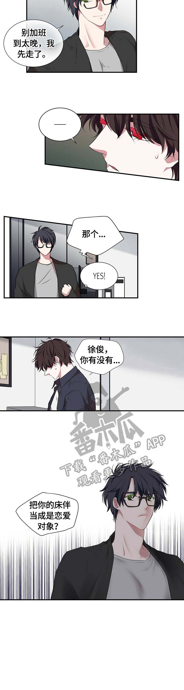 《特别研究》漫画最新章节第52章：倾述免费下拉式在线观看章节第【1】张图片