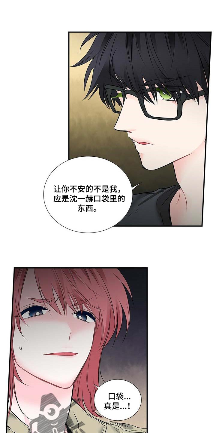 《特别研究》漫画最新章节第115章：他哭了免费下拉式在线观看章节第【13】张图片