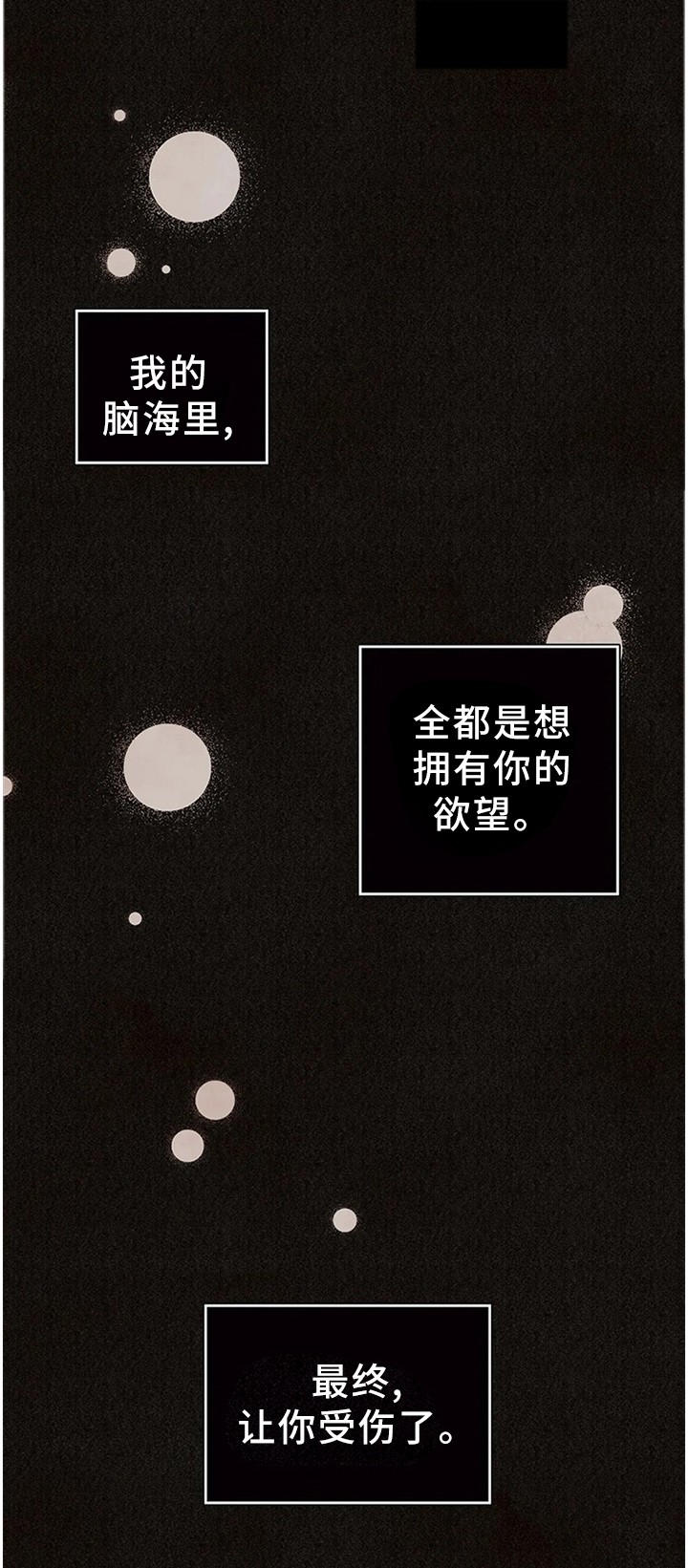 《身体刻印》漫画最新章节第76章：受伤免费下拉式在线观看章节第【1】张图片