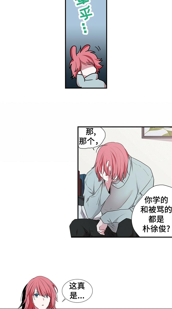 《特别研究》漫画最新章节第67章：心动免费下拉式在线观看章节第【8】张图片