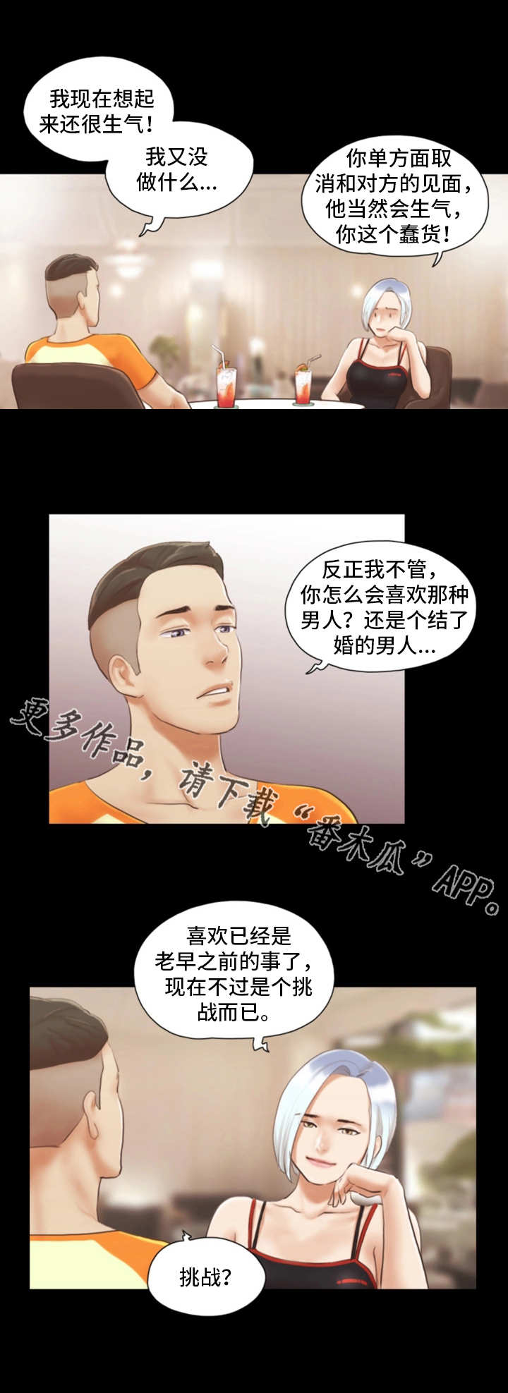 《旅行体验》漫画最新章节第21章：疑惑免费下拉式在线观看章节第【8】张图片