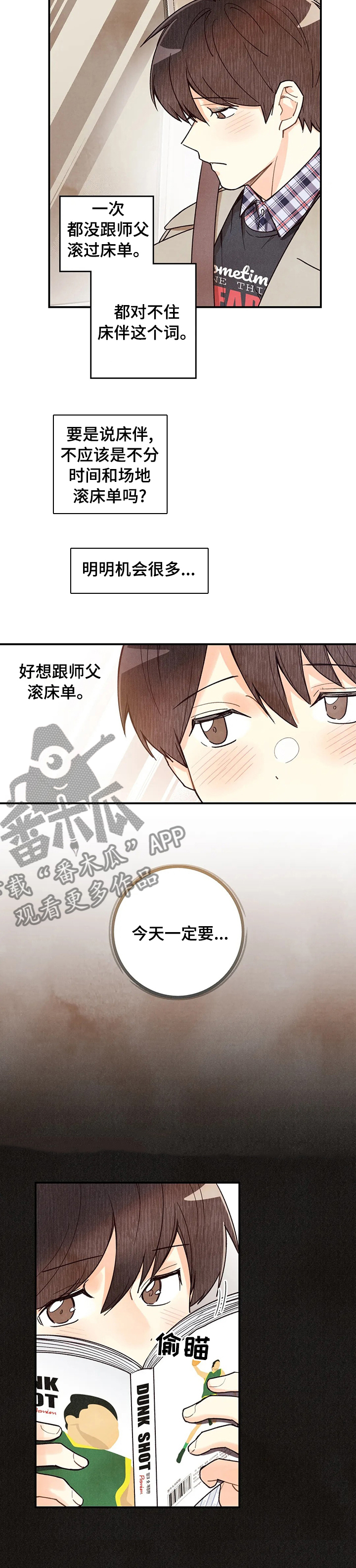 《身体刻印》漫画最新章节第82章：喝个茶再走免费下拉式在线观看章节第【14】张图片