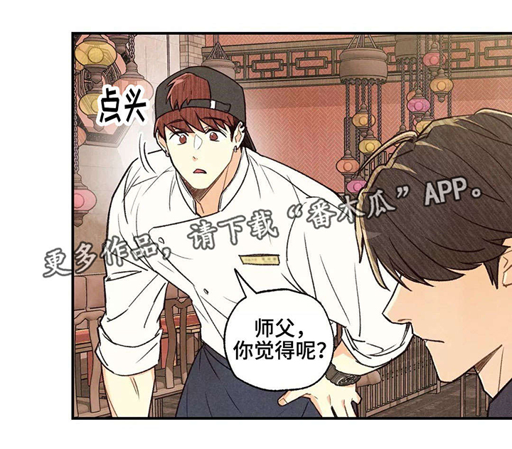 《身体刻印》漫画最新章节第32章：试吃大会免费下拉式在线观看章节第【1】张图片