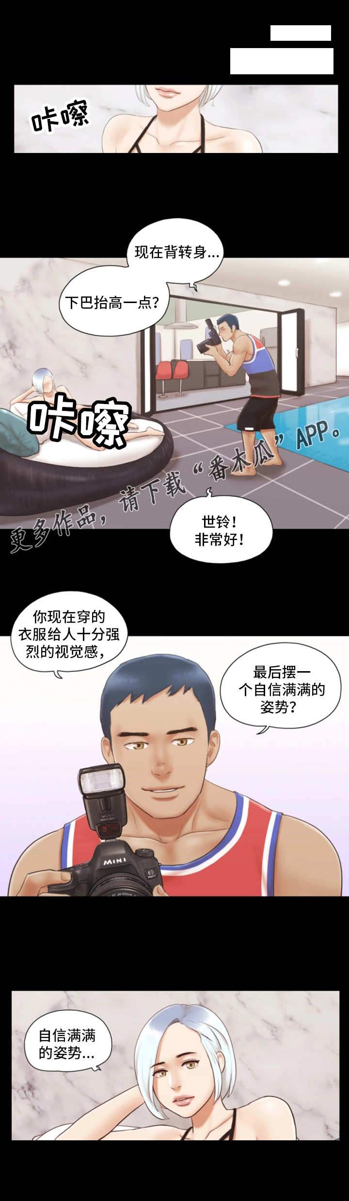 《旅行体验》漫画最新章节第17章：模特免费下拉式在线观看章节第【8】张图片