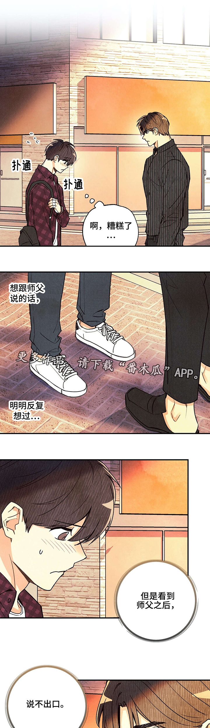 《身体刻印》漫画最新章节第22章：说不出口免费下拉式在线观看章节第【8】张图片