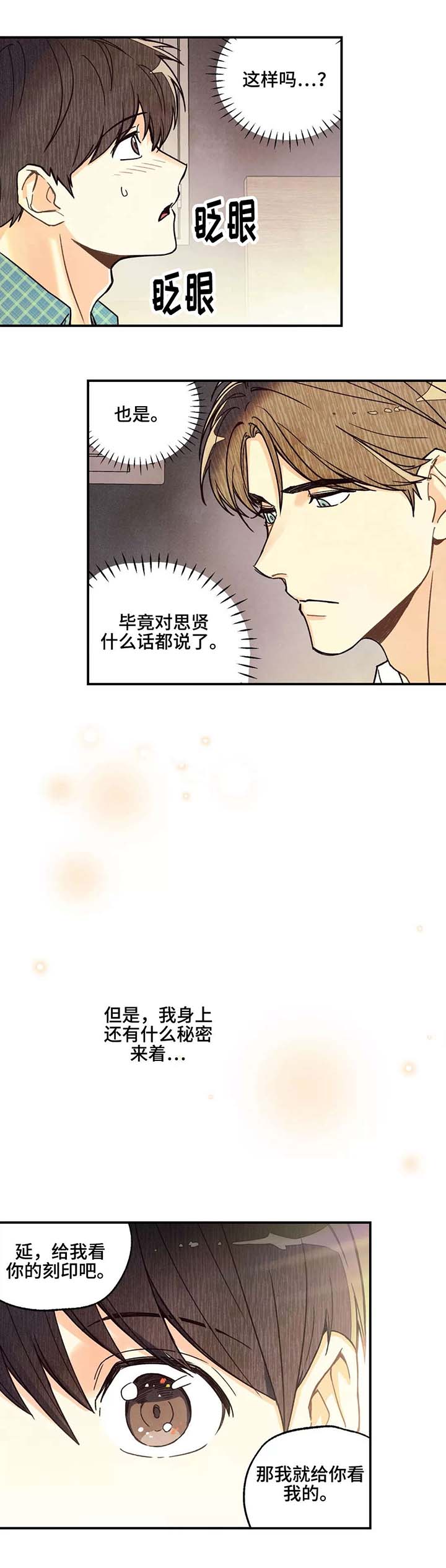 《身体刻印》漫画最新章节第8章：共享秘密免费下拉式在线观看章节第【5】张图片