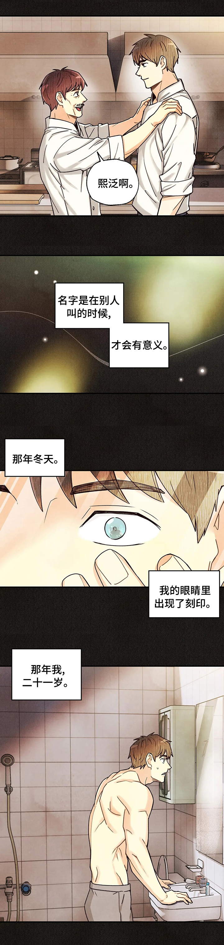 《身体刻印》漫画最新章节第110章：眼睛里的刻印免费下拉式在线观看章节第【1】张图片