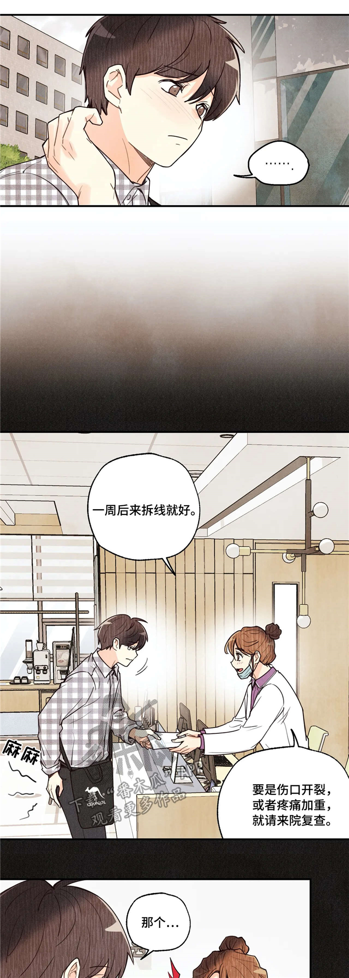 《身体刻印》漫画最新章节第57章：拔智齿免费下拉式在线观看章节第【8】张图片