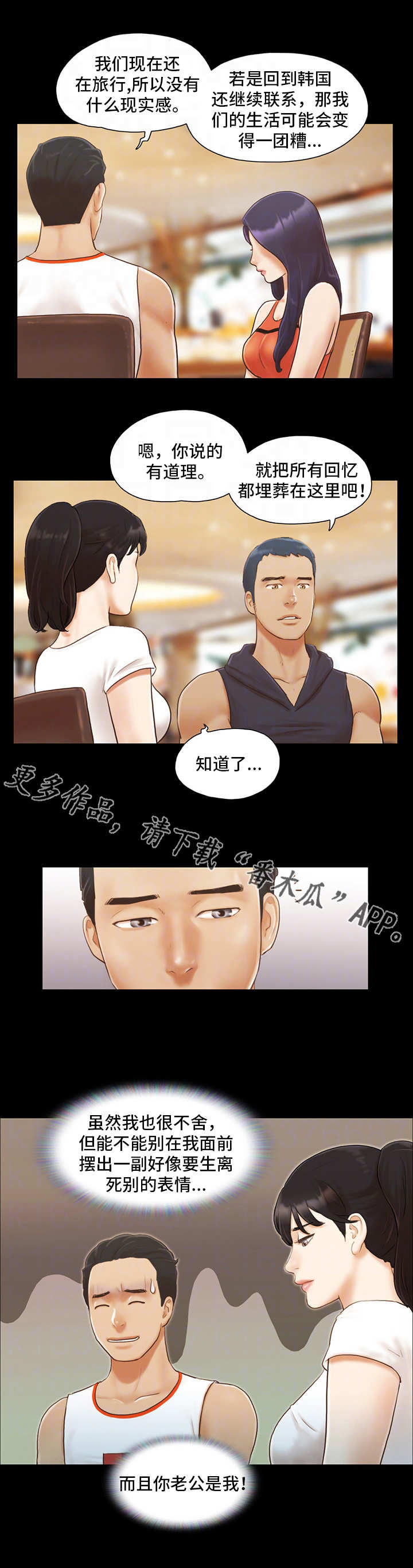 《旅行体验》漫画最新章节第13章：尴尬免费下拉式在线观看章节第【4】张图片