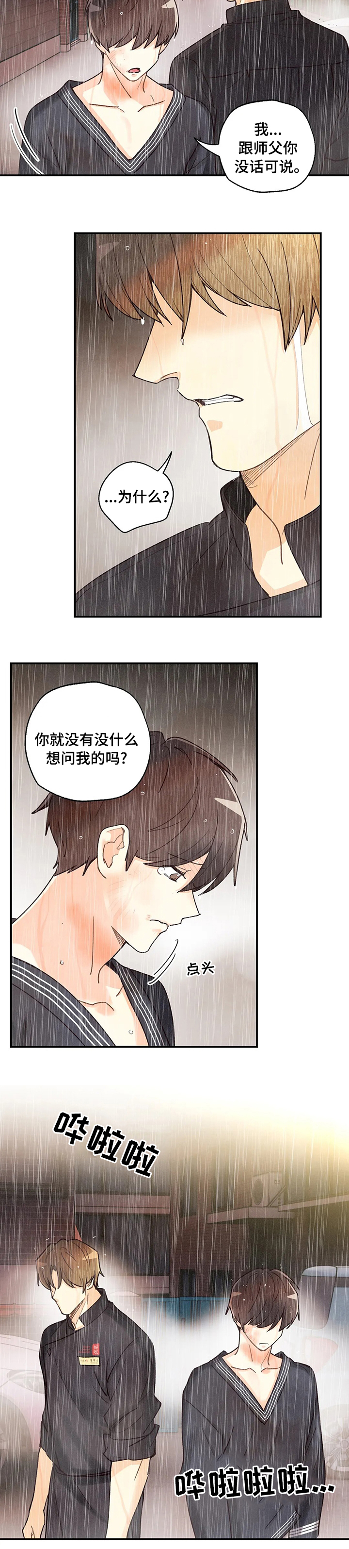 《身体刻印》漫画最新章节第107章：没话可说免费下拉式在线观看章节第【1】张图片