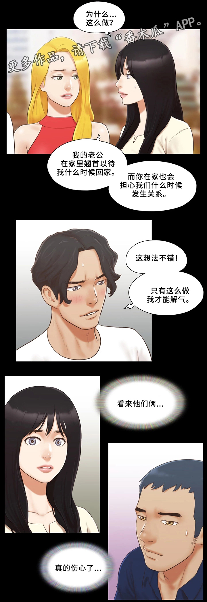 《旅行体验》漫画最新章节第25章：报复免费下拉式在线观看章节第【4】张图片