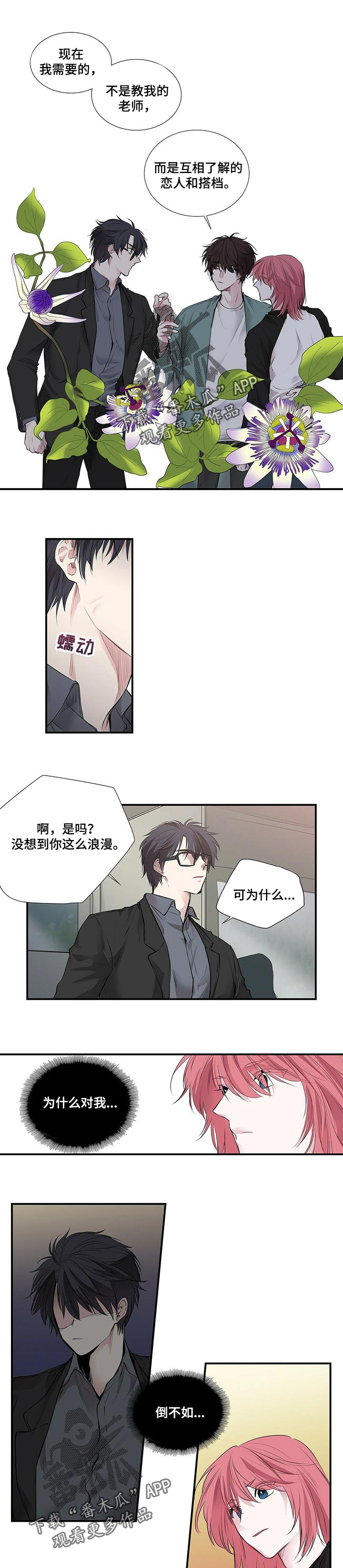 《特别研究》漫画最新章节第88章：耳鸣免费下拉式在线观看章节第【2】张图片