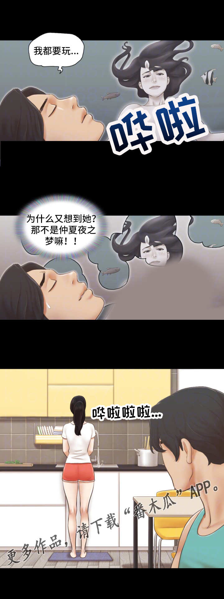 《旅行体验》漫画最新章节第16章：别再相见免费下拉式在线观看章节第【4】张图片