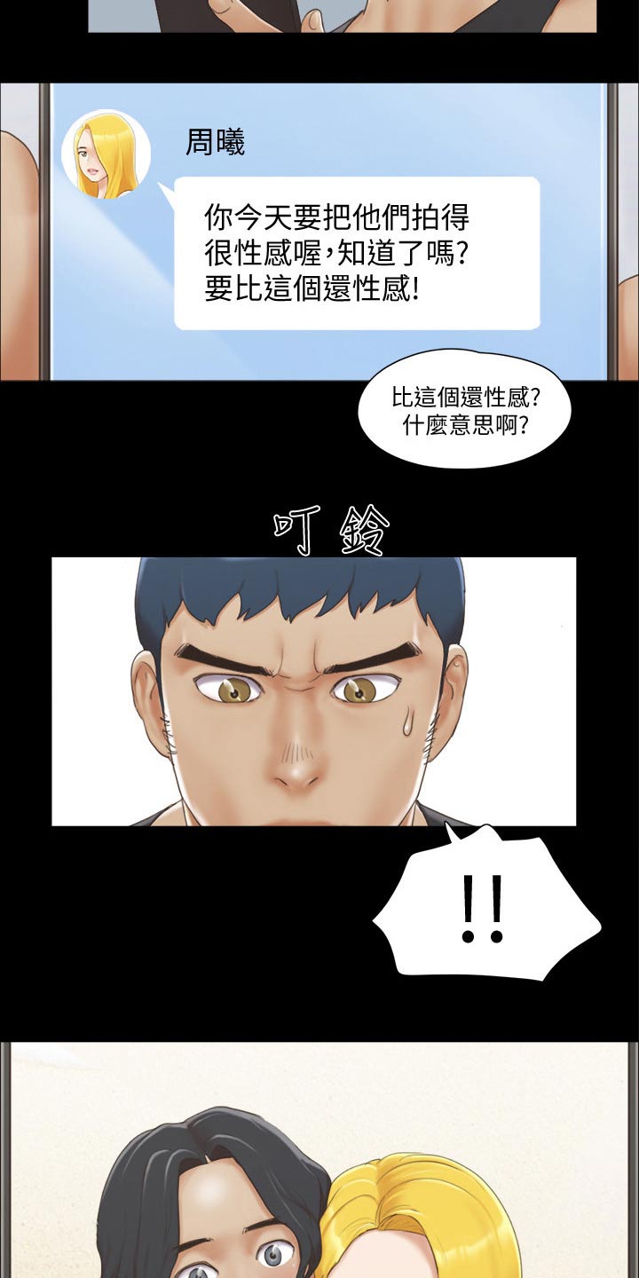 《旅行体验》漫画最新章节第39章：刺激免费下拉式在线观看章节第【4】张图片