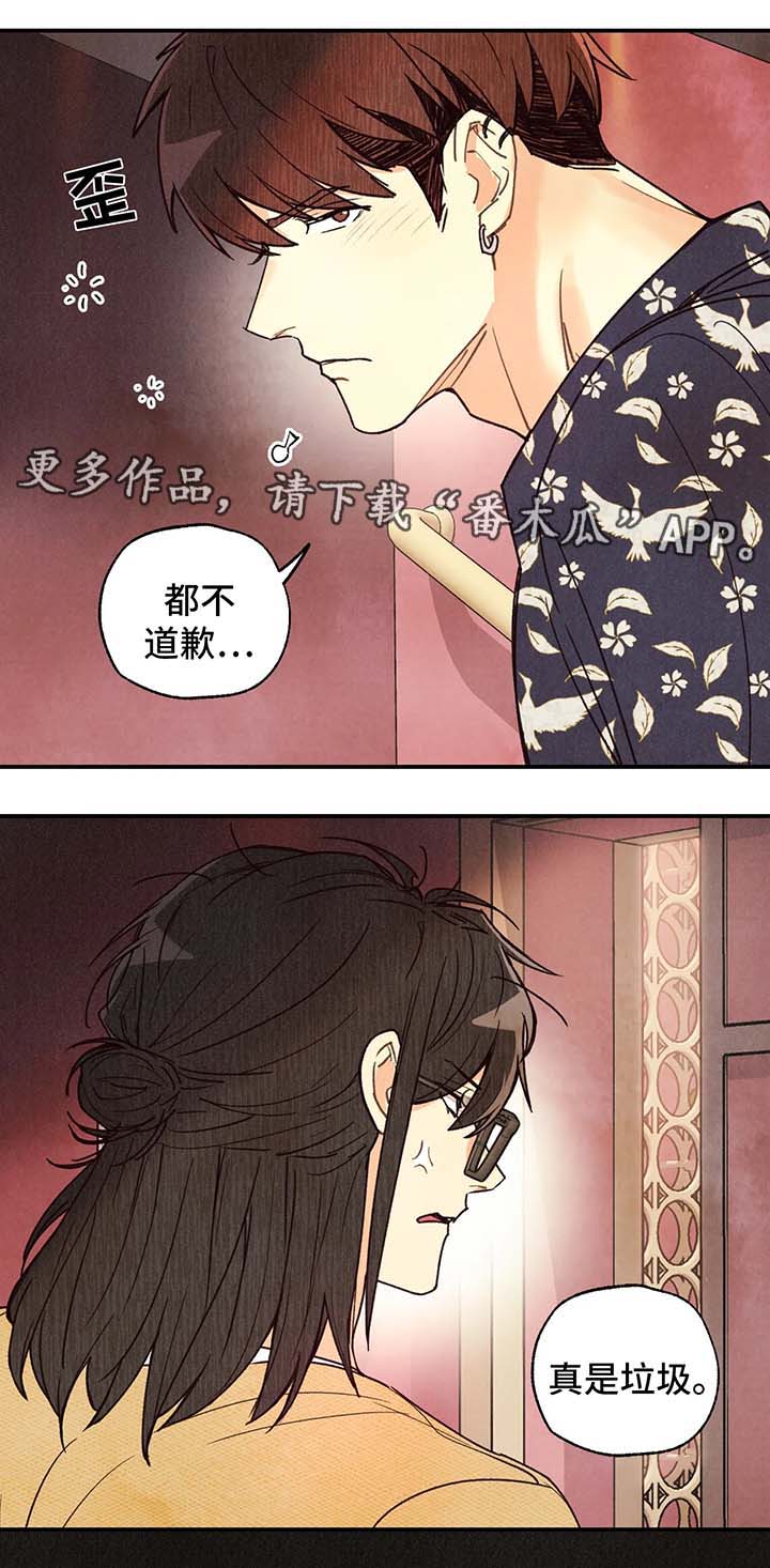 《身体刻印》漫画最新章节第45章：醉鬼免费下拉式在线观看章节第【1】张图片