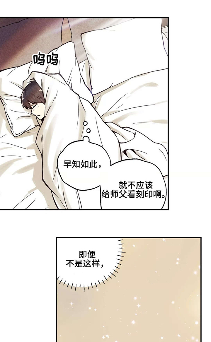 《身体刻印》漫画最新章节第11章：私密刻印免费下拉式在线观看章节第【9】张图片