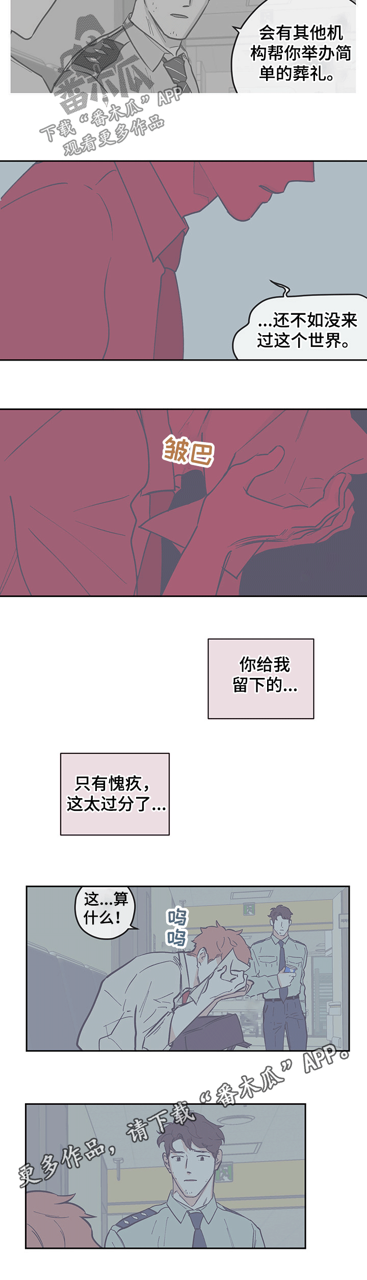 《阴谋与争斗》漫画最新章节第101章：【第三季】父亲免费下拉式在线观看章节第【1】张图片