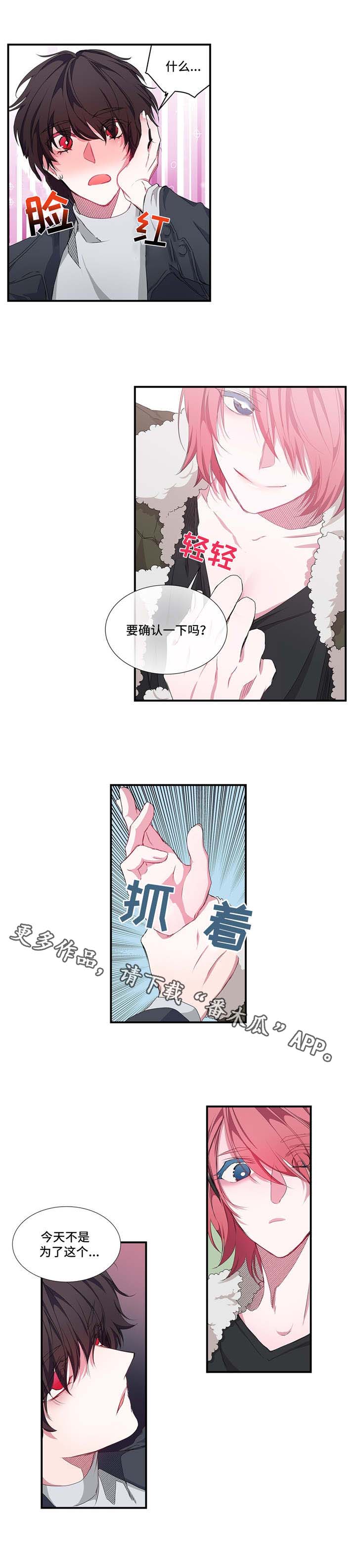 《特别研究》漫画最新章节第20章： 道歉免费下拉式在线观看章节第【2】张图片