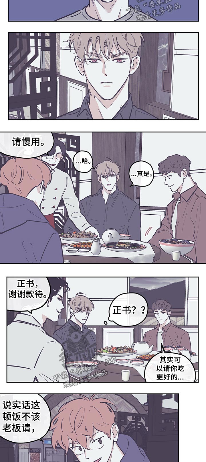 《阴谋与争斗》漫画最新章节第99章：【第三季】吃饭免费下拉式在线观看章节第【4】张图片