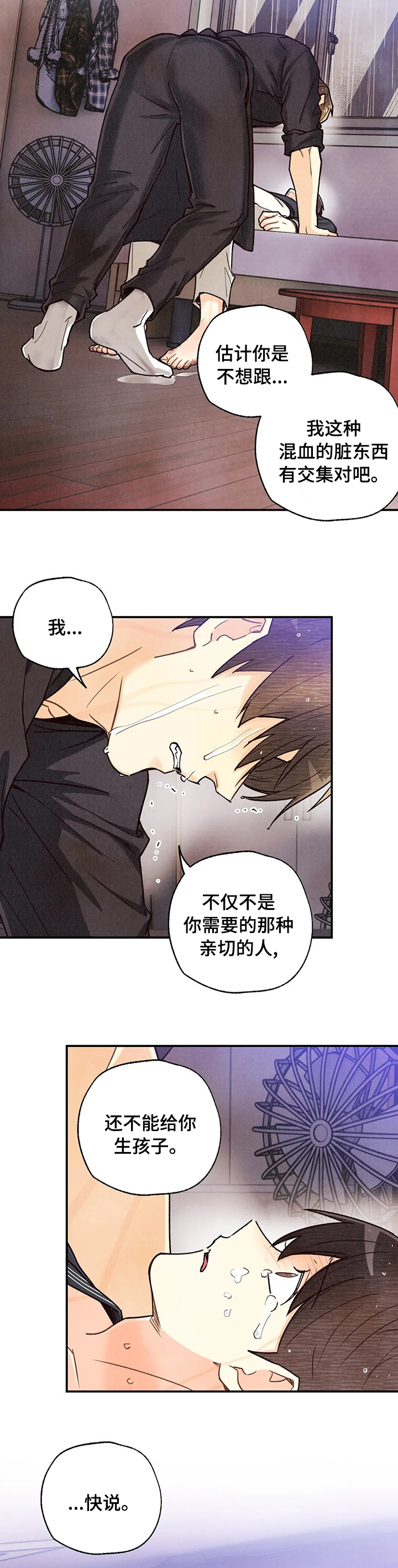 《身体刻印》漫画最新章节第109章：事与愿违免费下拉式在线观看章节第【9】张图片