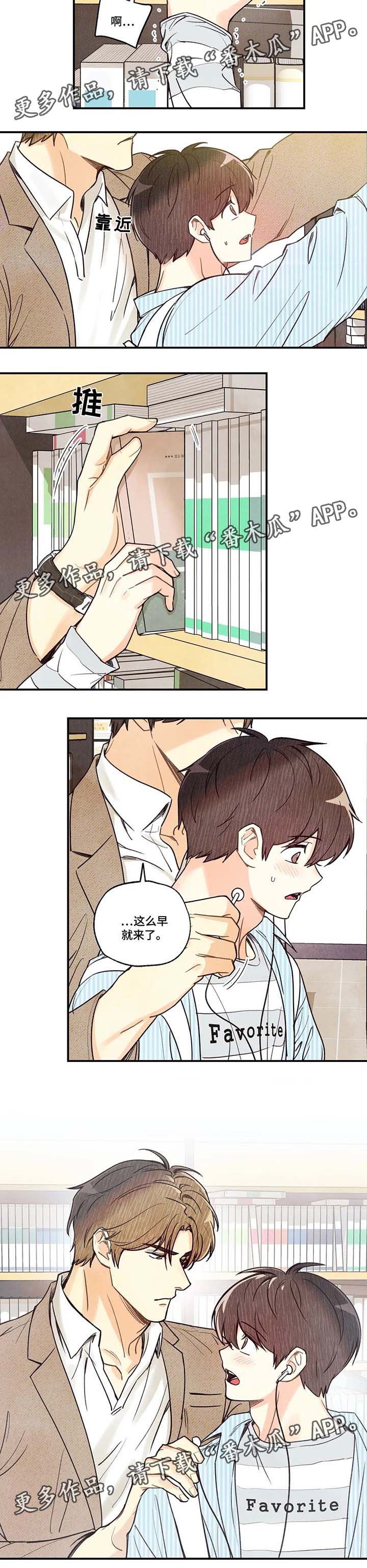 《身体刻印》漫画最新章节第38章：路遇师傅免费下拉式在线观看章节第【10】张图片